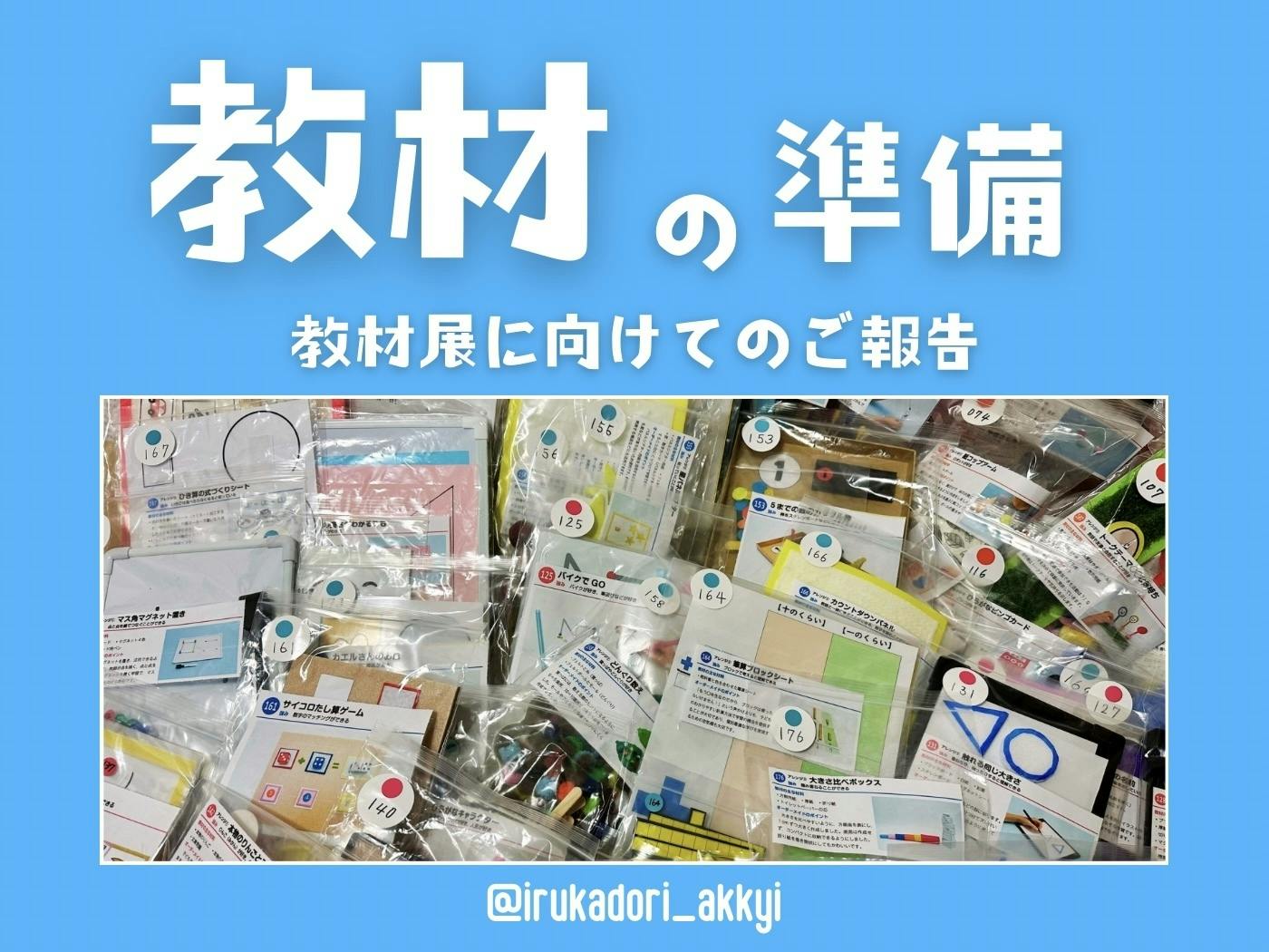 2024年 特別支援教育教材展示会4 に向けてのご報告 - CAMPFIRE