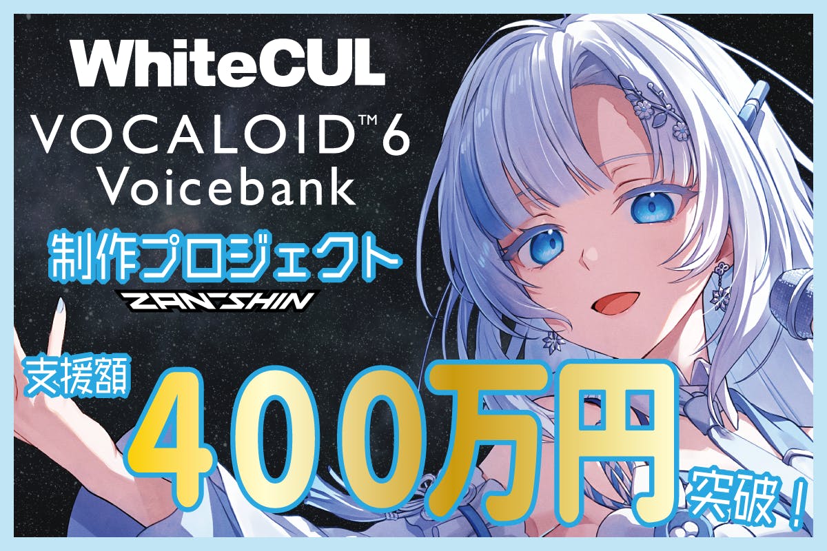 400万円突破！】ご支援いただきありがとうございます！ - CAMPFIRE