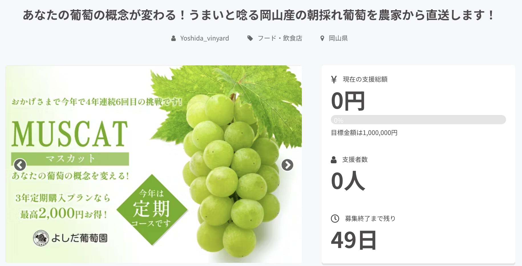 今年は50箱限定！絶品の『オリエンタルスター』を岡山県阿口から全国に