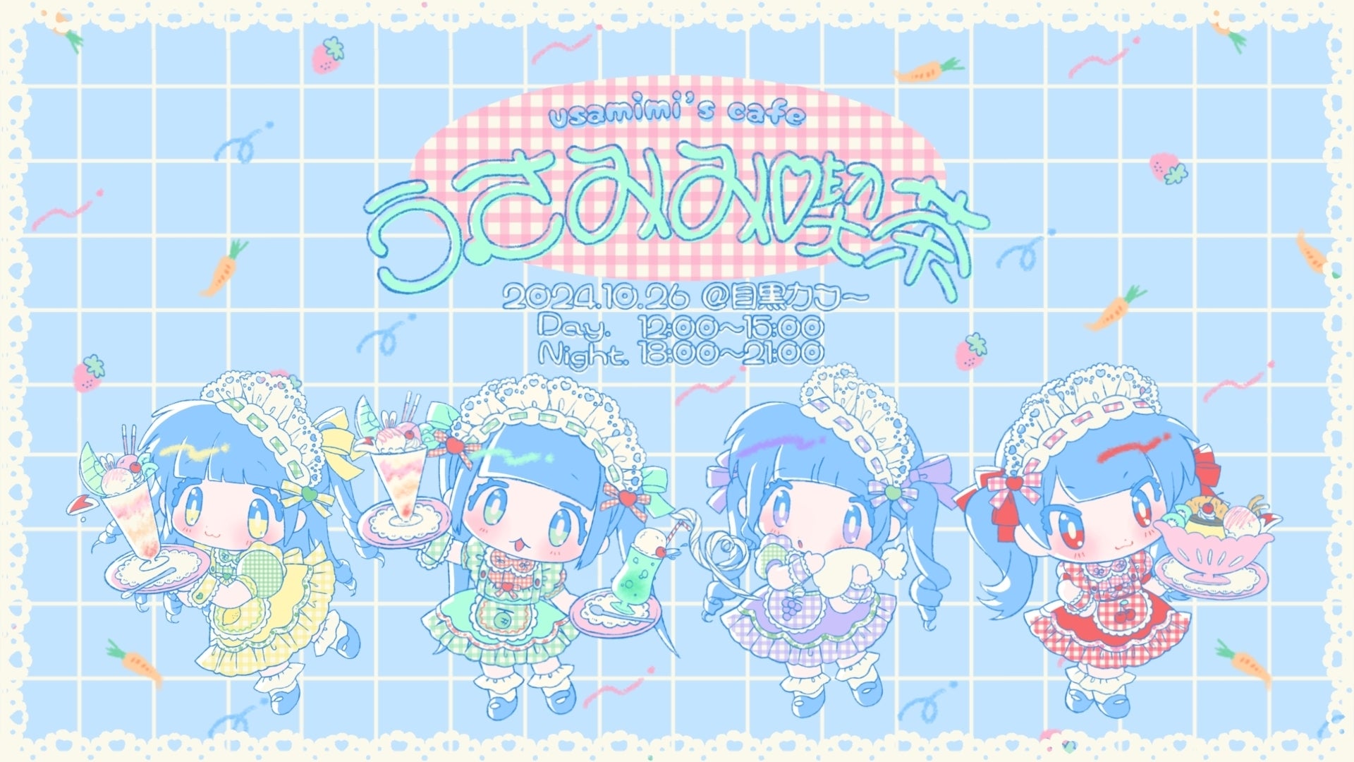 うさみみ喫茶』キービジュアル公開！！｜【うさぎのみみっく