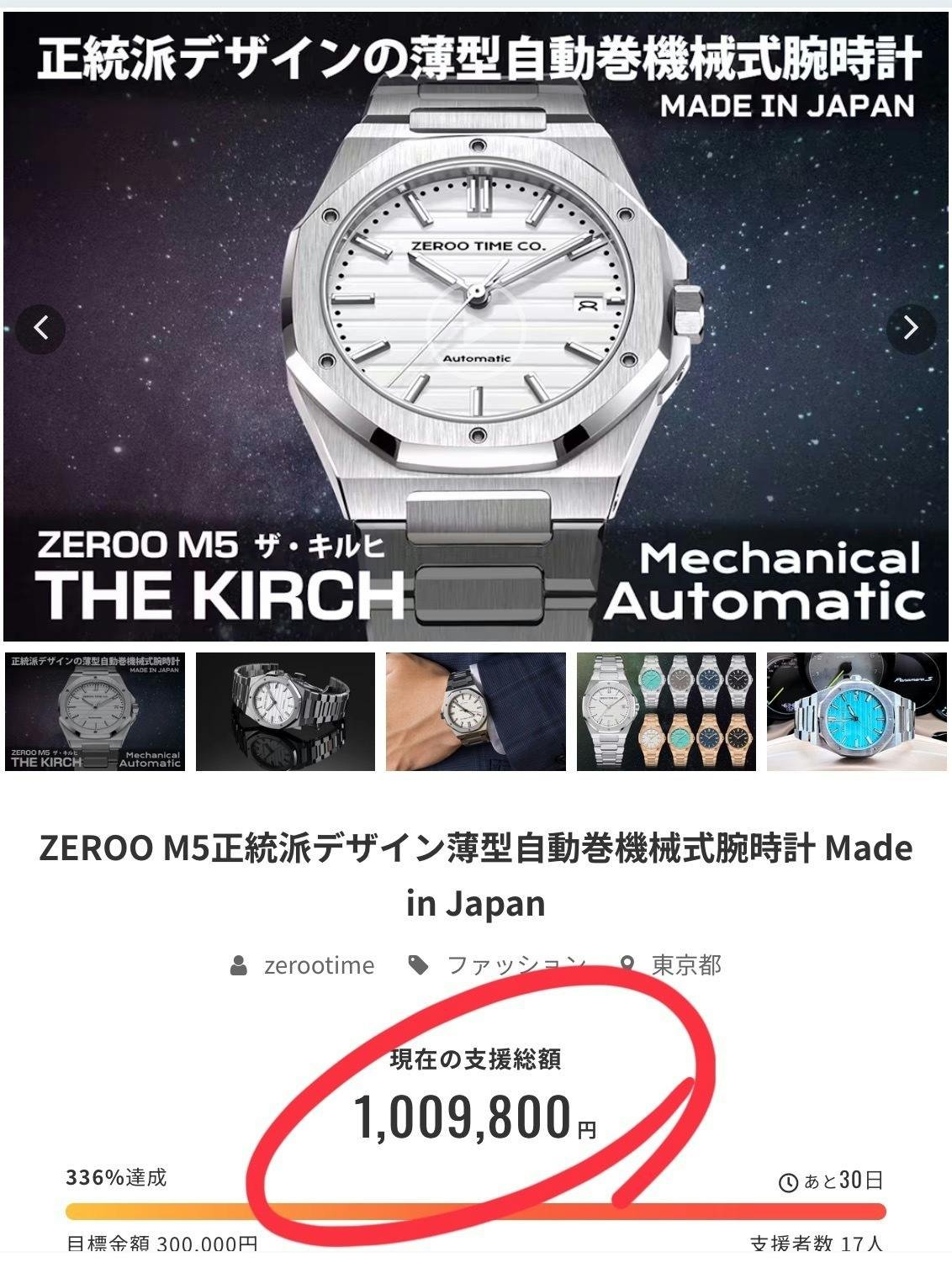 活動報告一覧 - ZEROO M5正統派デザイン薄型自動巻機械式腕時計