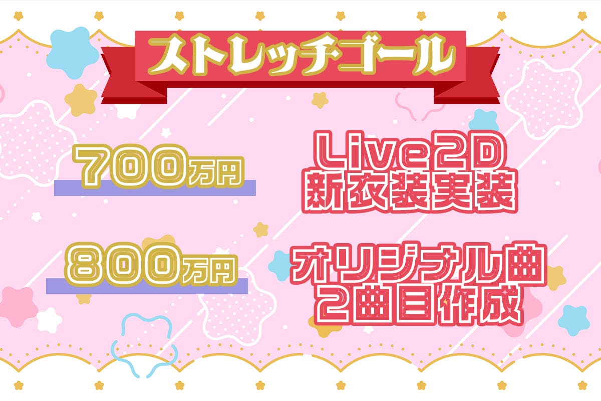 ストレッチゴール__のコピー.jpg