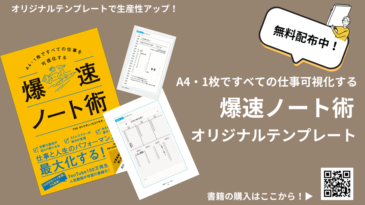 爆速ノート術発売記念！オリジナルテンプレート配布！ CAMPFIRE