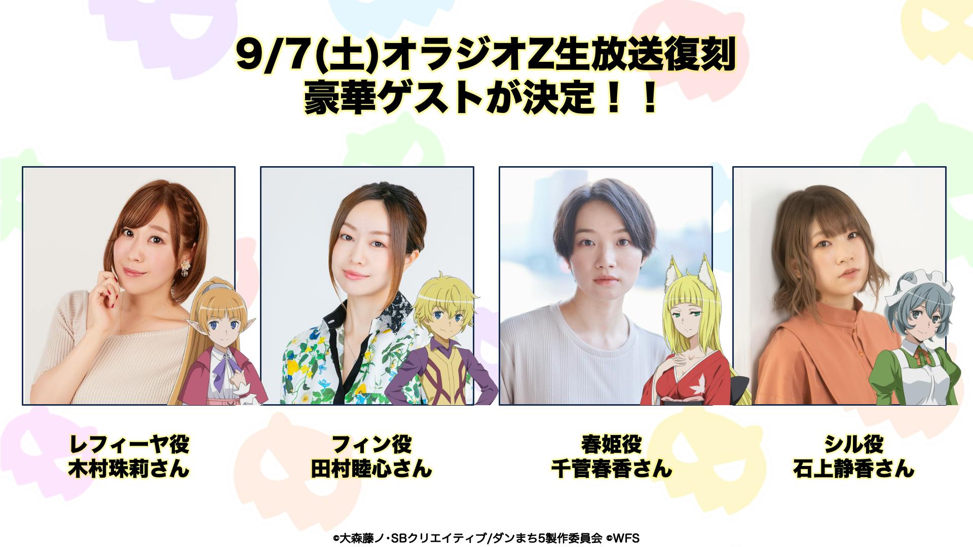 ダンメモ メモリアルレターその13】9/7(土)オラジオZ生放送