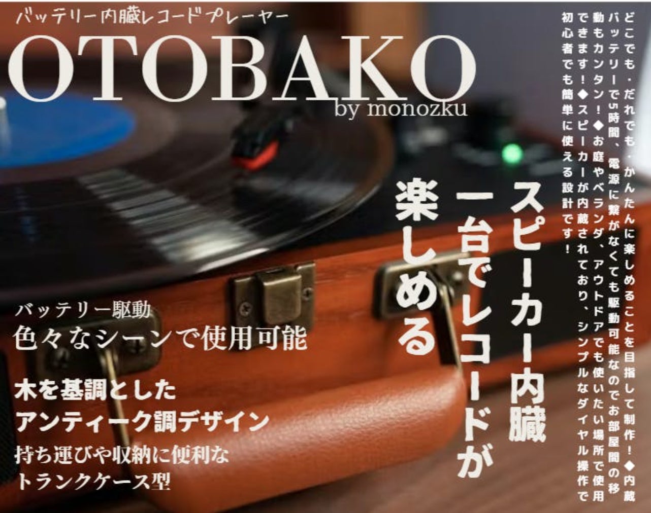 レコードプレーヤーOTOBAKOが叶えるライフスタイル! - CAMPFIRE レコードプレーヤーOTOBAKOが叶えるライフスタイル! - CAMPFIRE
