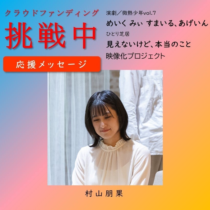 クラファン応援写真朋果.jpg? 