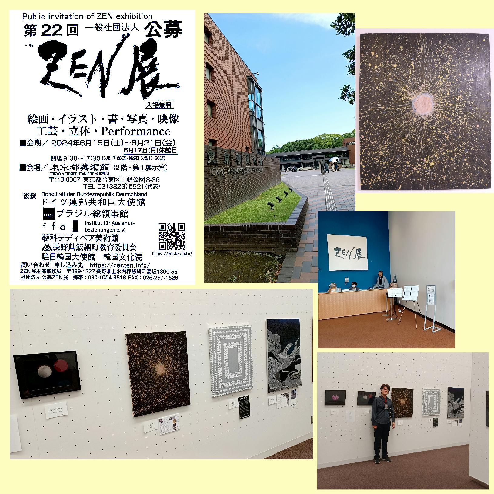 第22回 ZEN展 (東京都美術館)のご報告 CAMPFIREコミュニティ