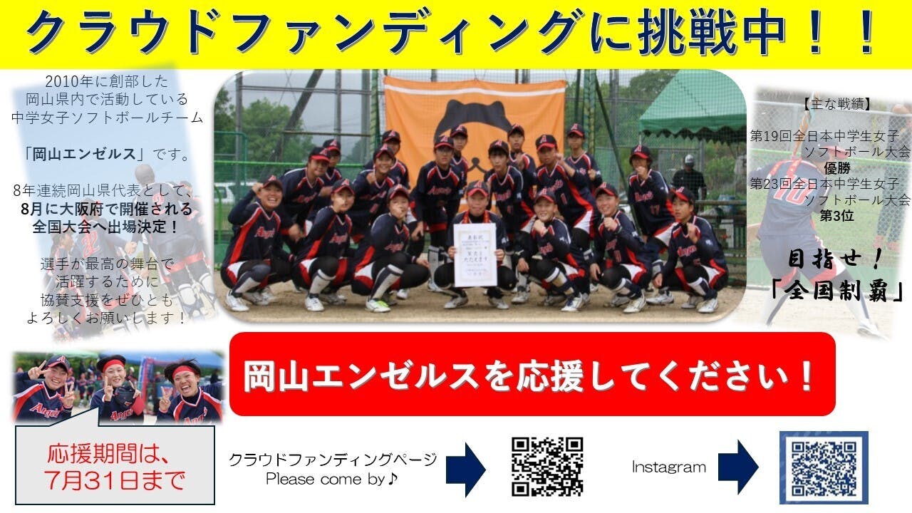 クラウドファンディング用のチラシ作成しました！ - CAMPFIRE