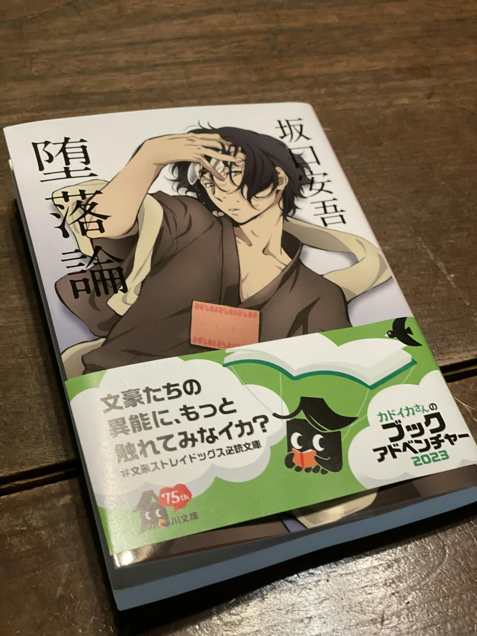 文豪ストレイドッグス」を知っていますか？ ＃坂口安吾 ＃推し活 しま