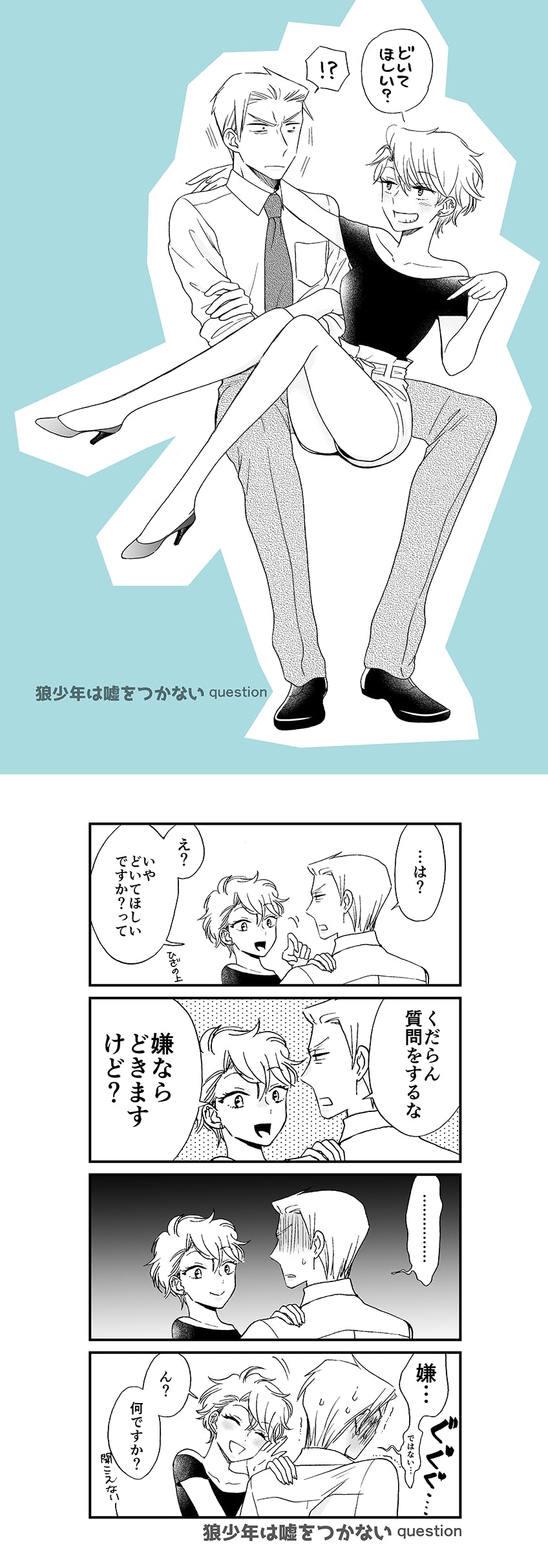 Wolf 4koma cf02