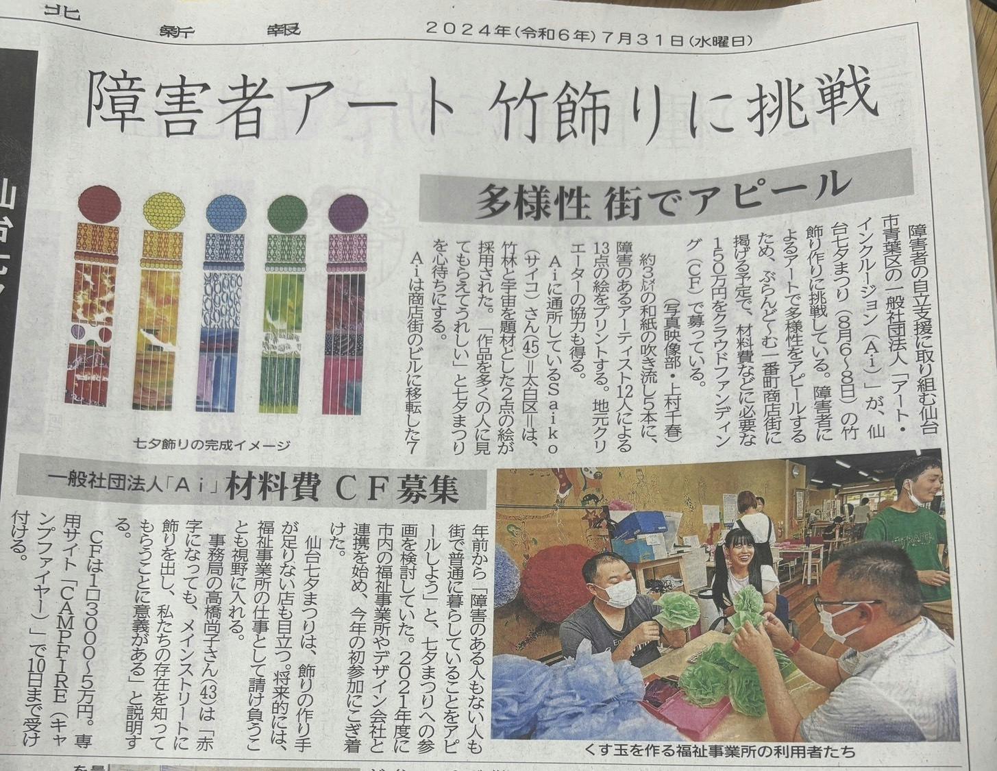 宮城県仙台　地元の新聞　河北新報朝刊　20部　2022年7月20日発行 仙台育英優勝の号外PDFを印刷→オークションサイトへ 悪質出品者