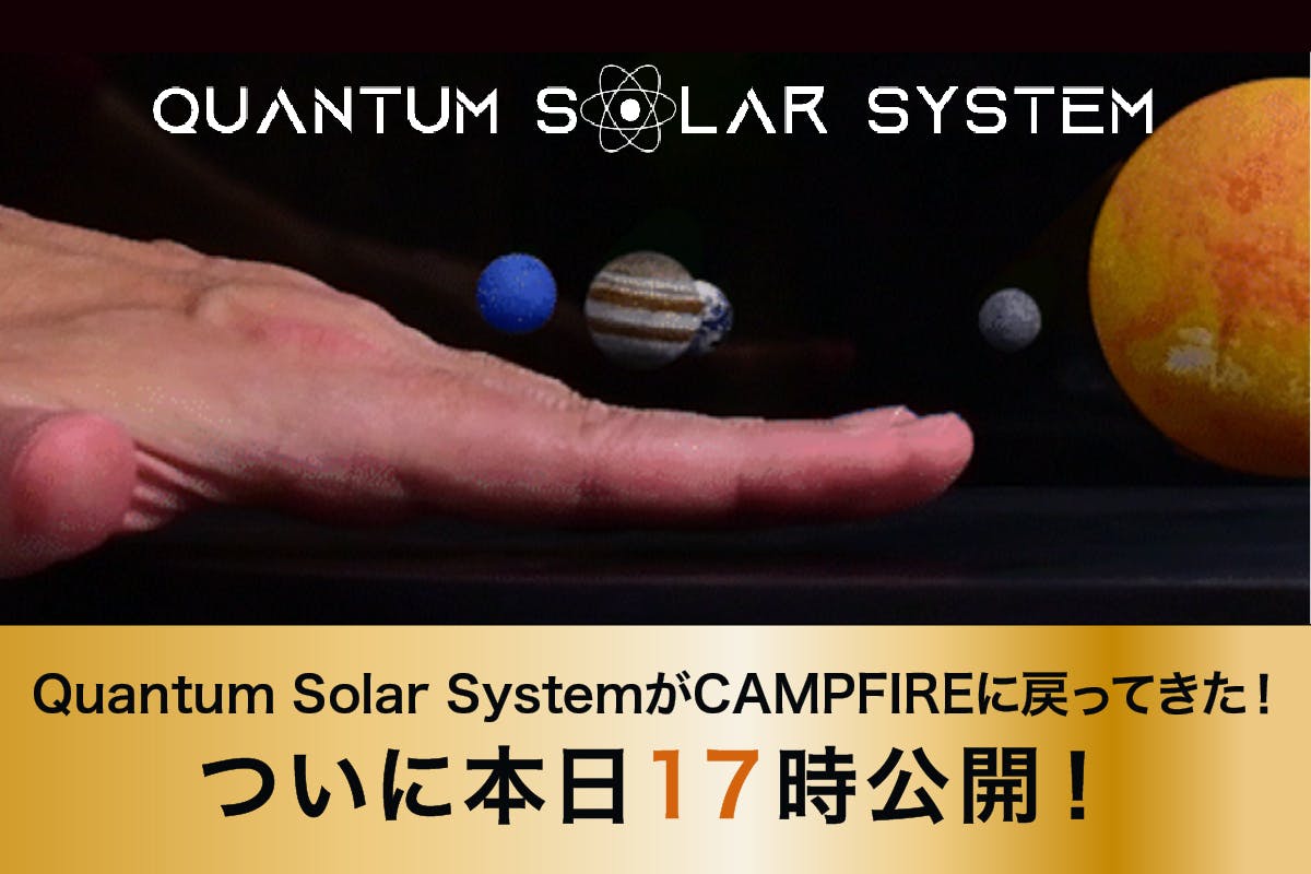 活動報告一覧 - Floating Worlds- 手のひらサイズに、本物の惑星を