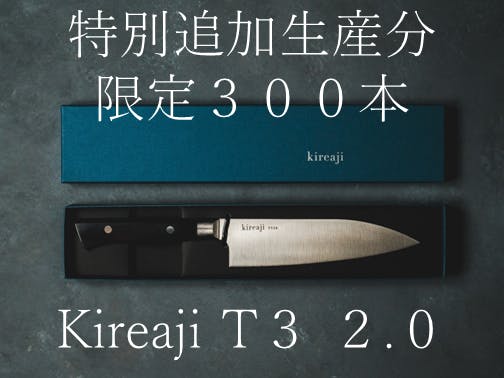 活動報告一覧 - 切れ味で味が変わる、新・文化包丁『kireaji』で家庭の