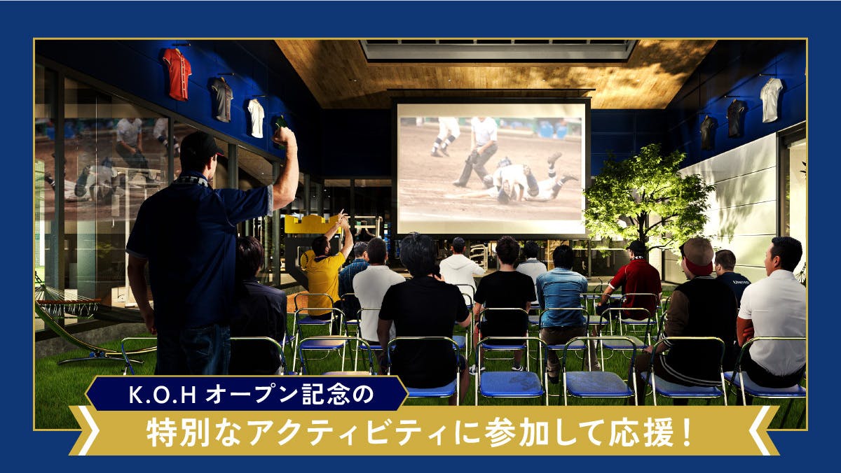 リターンのご紹介 第2弾 「特別なアクティビティに参加して応援