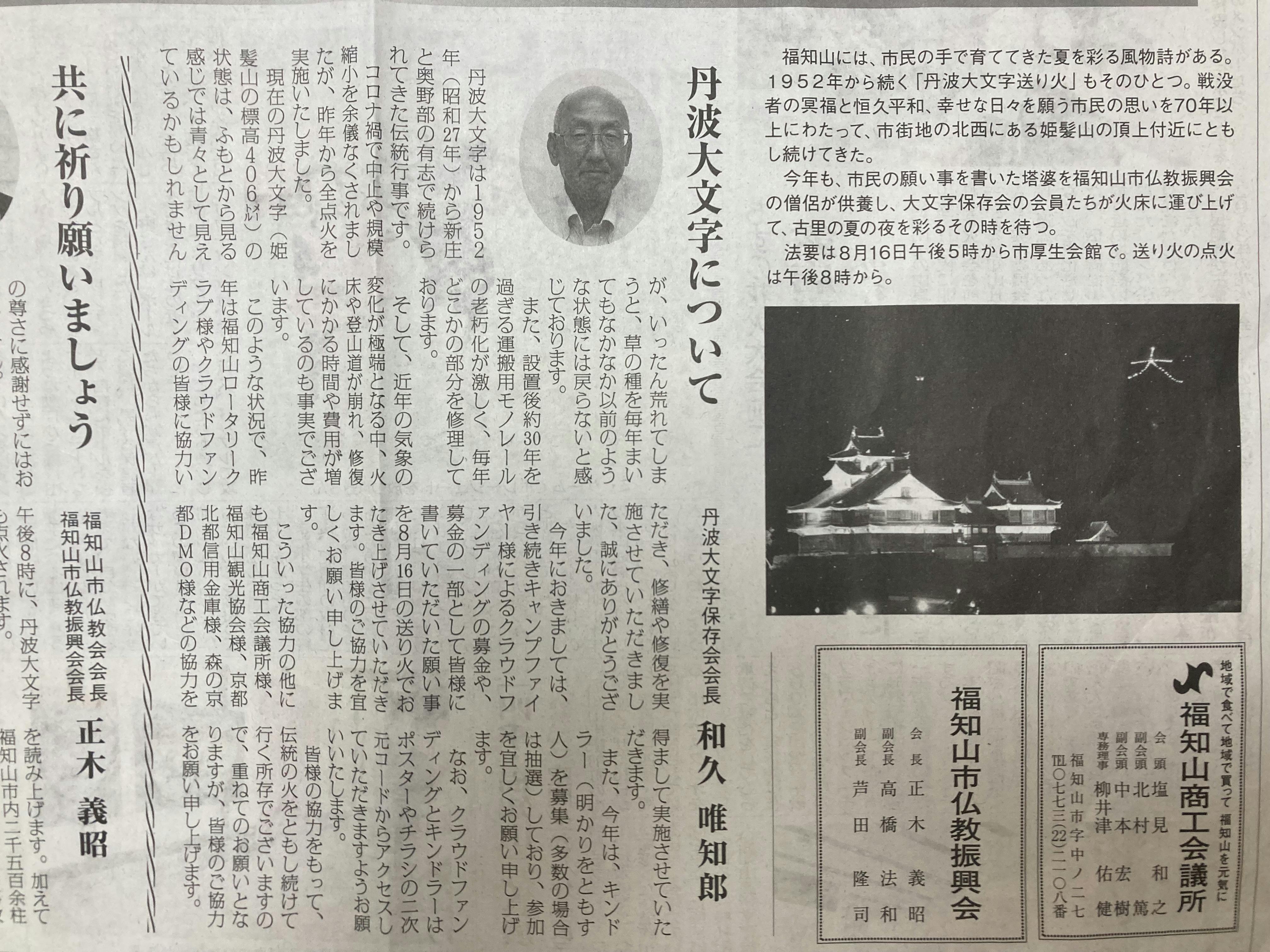 活動報告一覧 - 70年以上続く伝統行事 丹波大文字を後世に繋ぎ