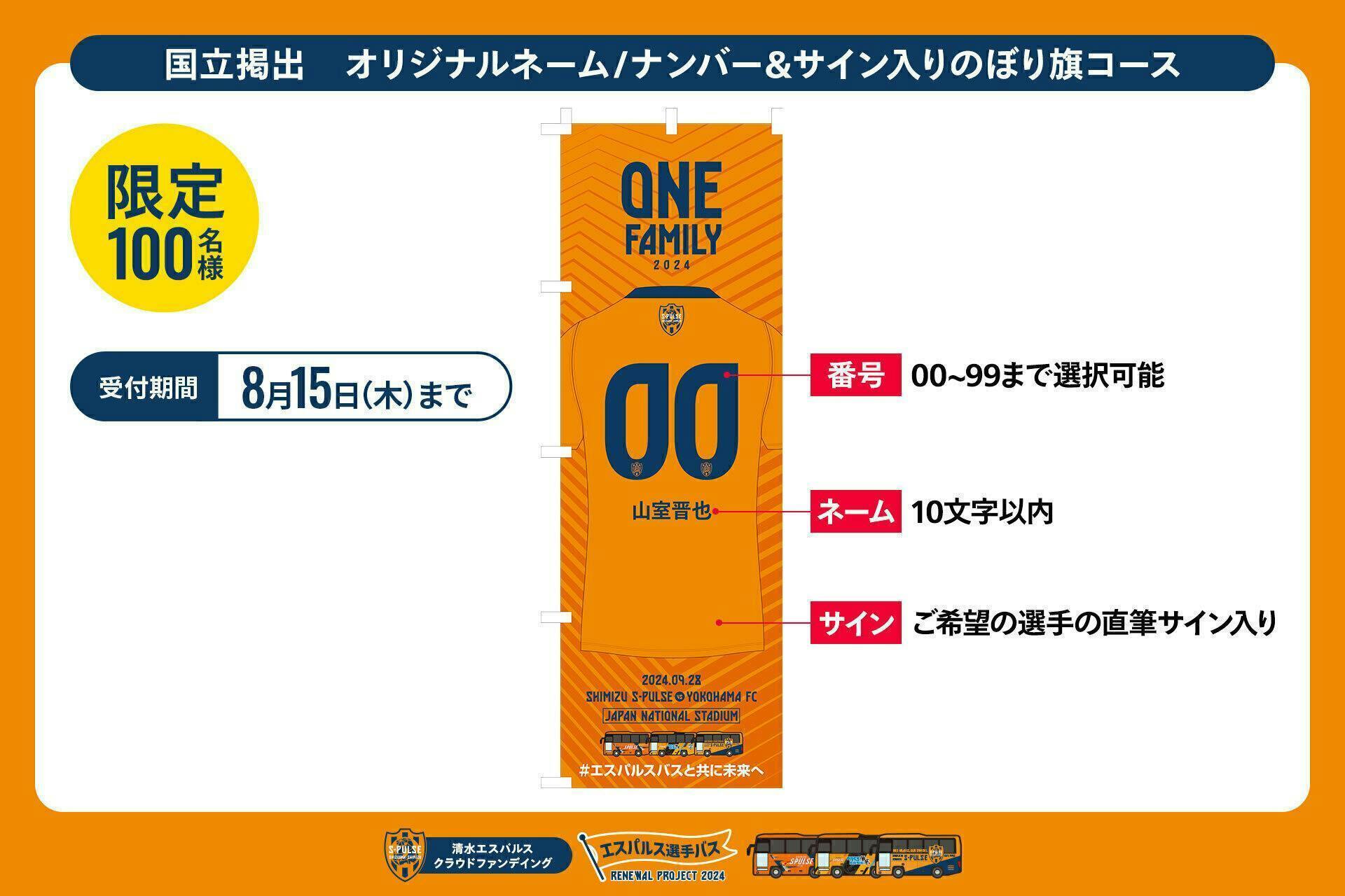 本日締め切り！【国立掲出 オリジナルネーム/ナンバー&サイン入りのぼり旗コース 限定100名】 - CAMPFIRE (キャンプファイヤー)