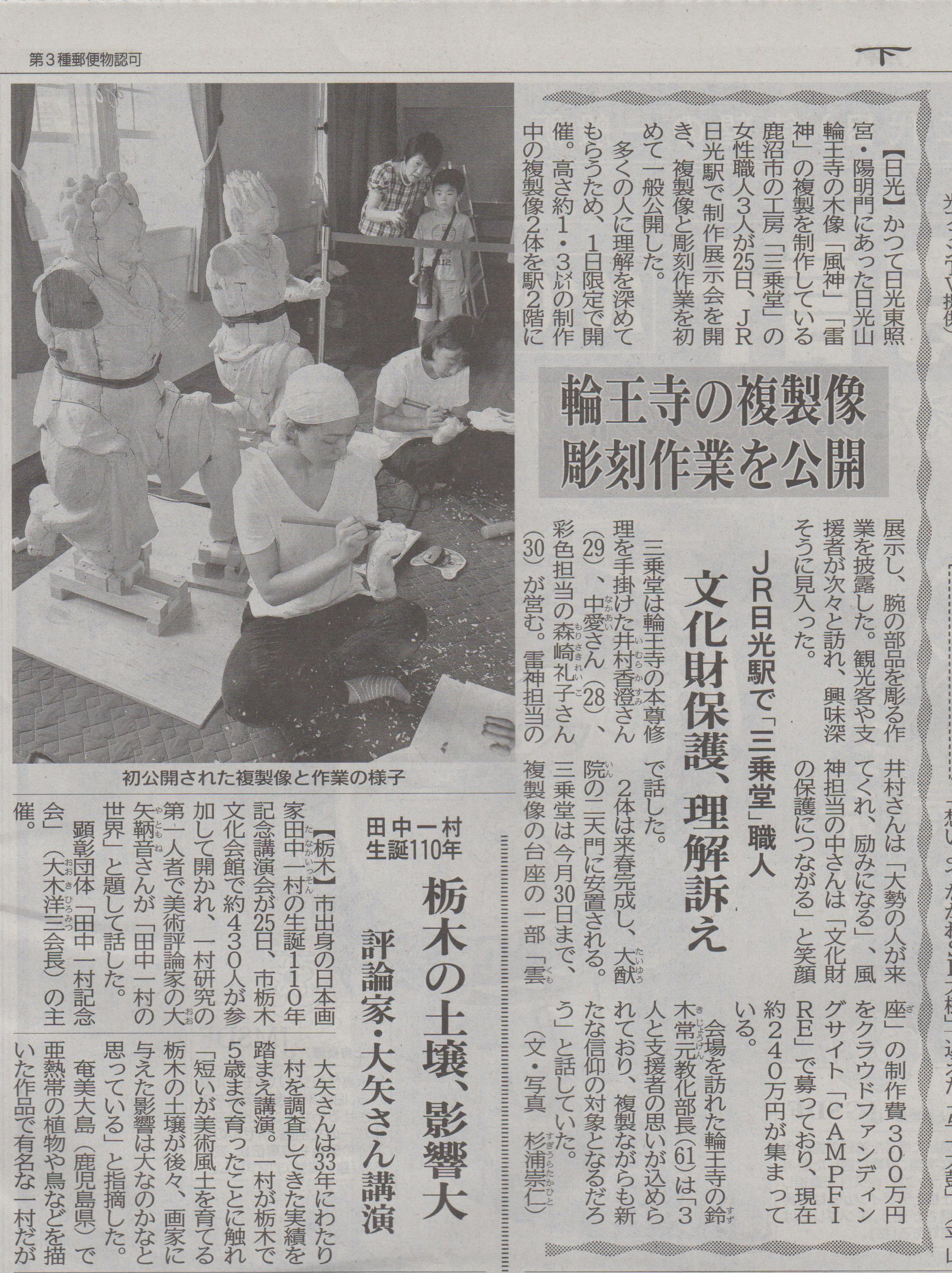 20180826 下野新聞jr日光展示のコピー