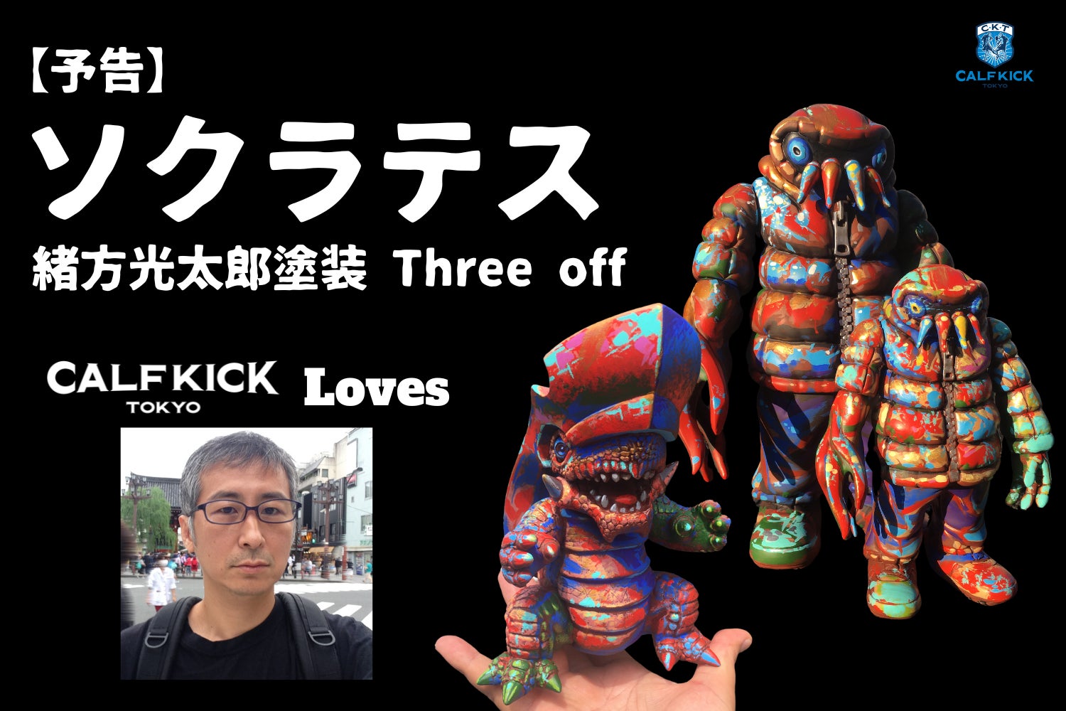 予告】緒方光太郎様コラボ Three Off - CAMPFIRE (キャンプファイヤー)