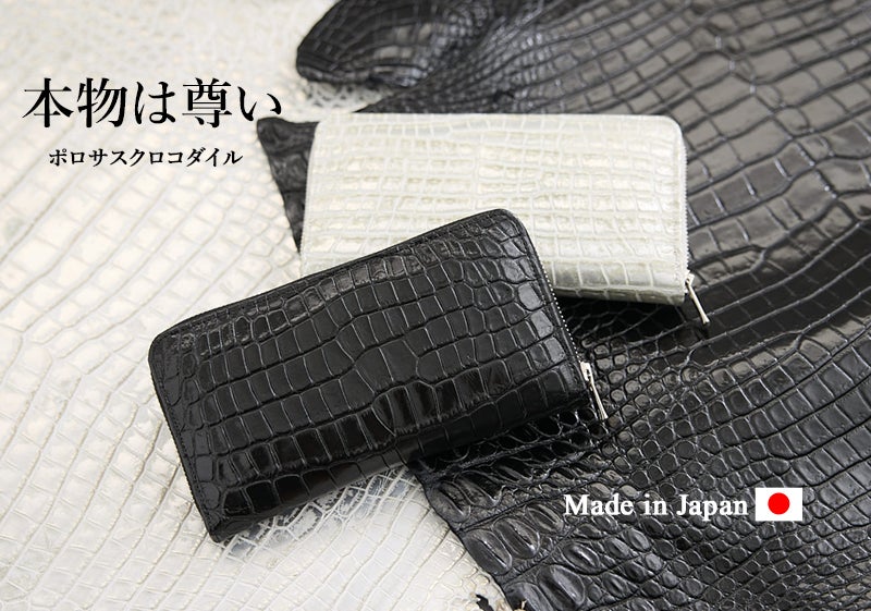 長財布】希少なポロサスクロコダイル革を日本の染色の匠が染めて