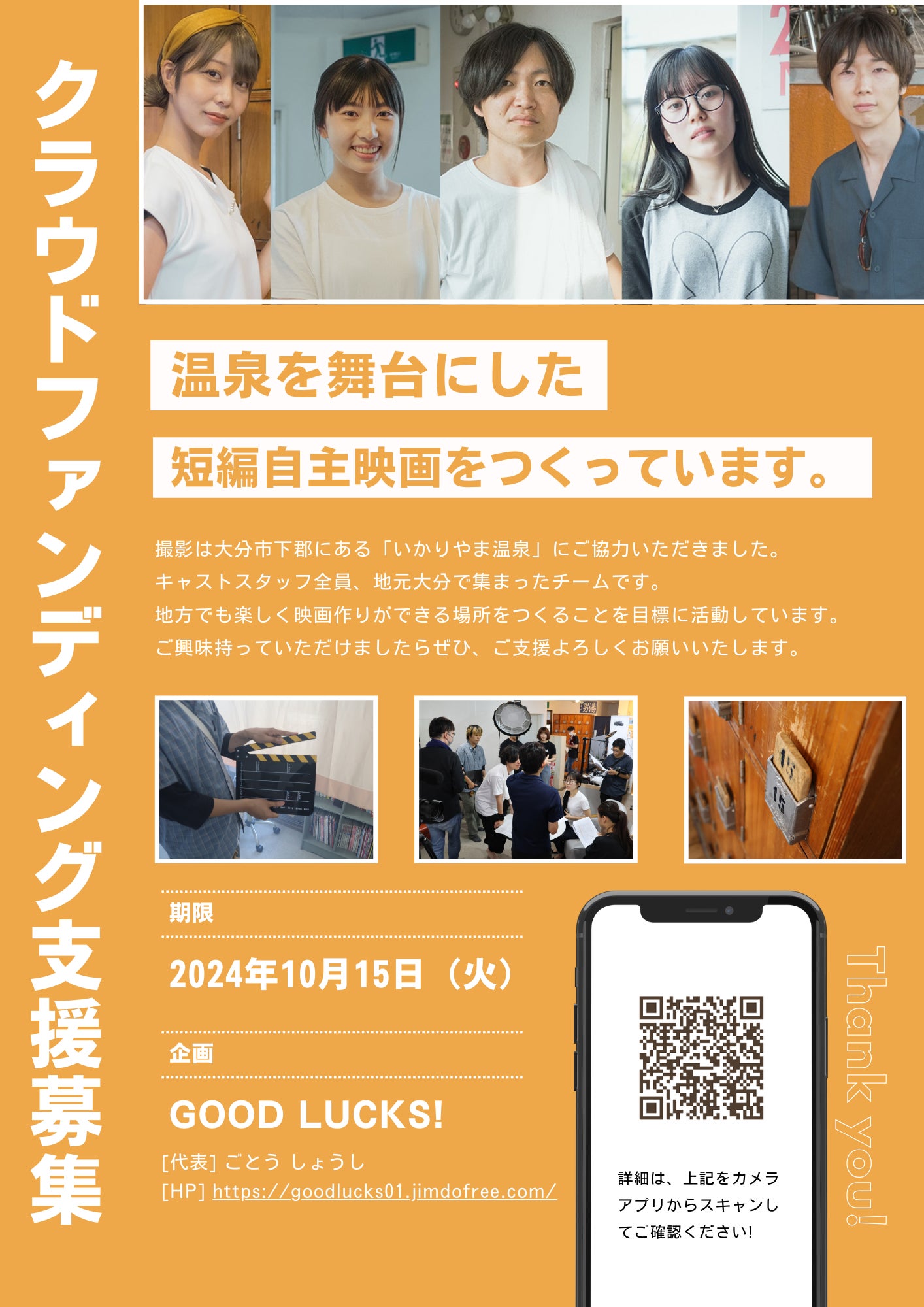 クラウドファンディング用のチラシができました！ - CAMPFIRE