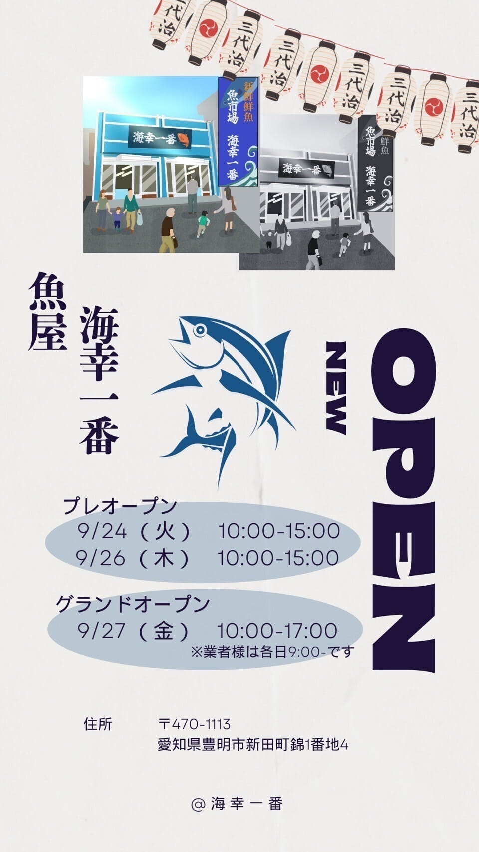 クラウドファンディング終了！！そして海幸一番オープン日決定！！ - CAMPFIRE (キャンプファイヤー)