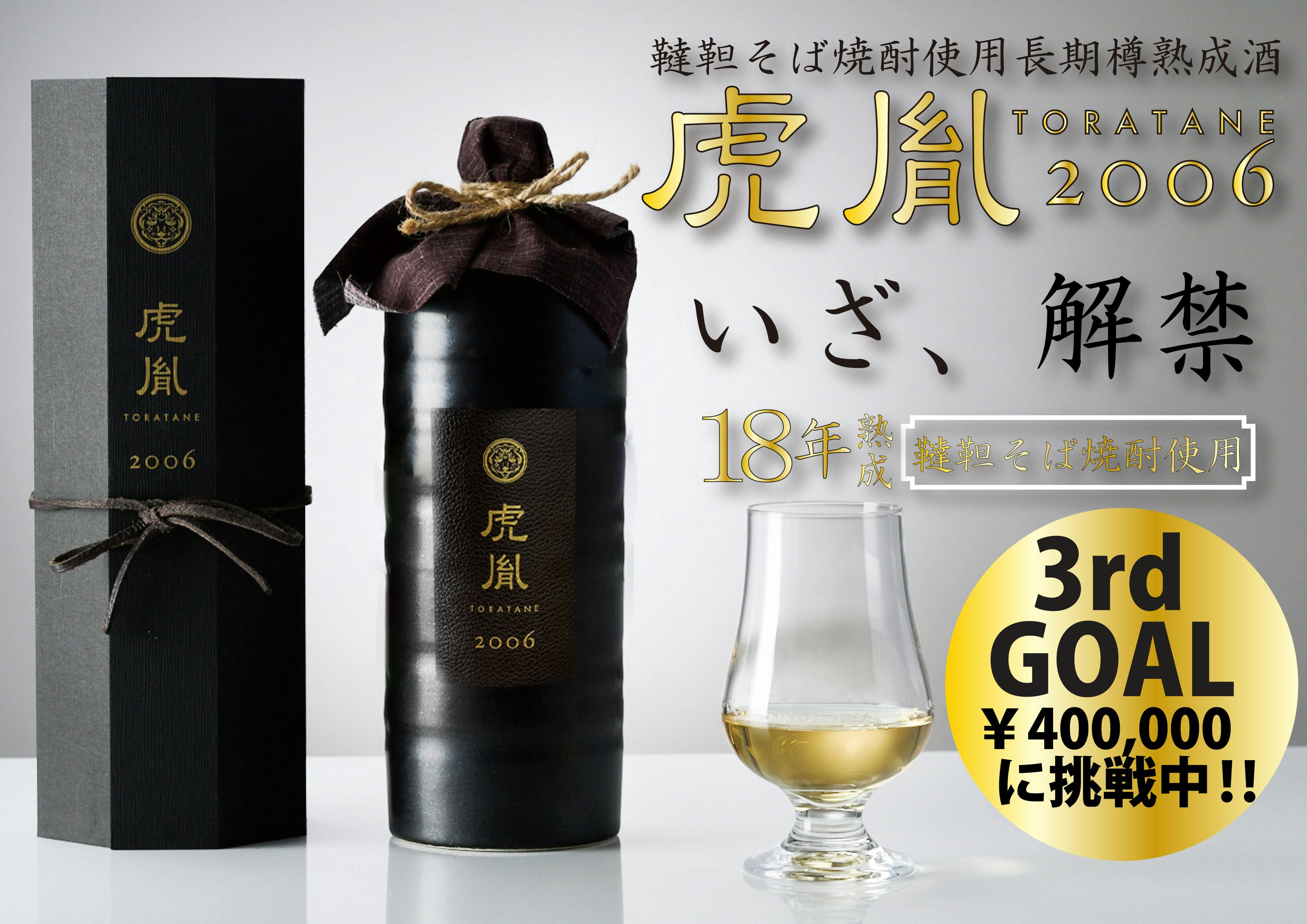 虎胤 2006年 リキュール 720ml 日本酒 、虎胤 2006年 リキュール 720ml