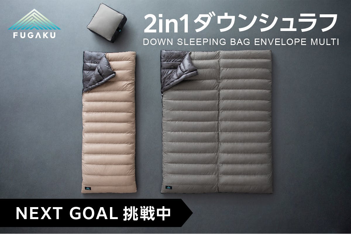 ハイクオリティなダウンシュラフブランドの新作を先行発売