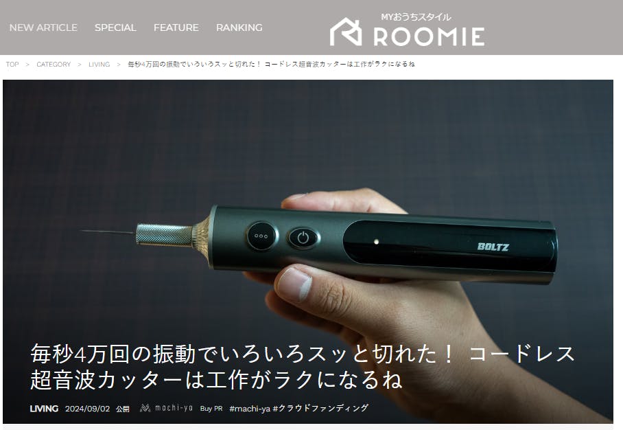 活動報告一覧 - コードレス超音波カッターBOLTZ:毎秒4万回振動 活動報告一覧 - コードレス超音波カッターBOLTZ:毎秒4万回振動