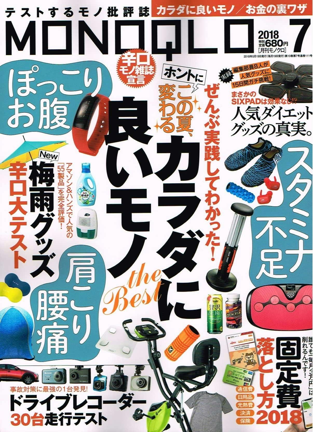 モノクロ 雑誌 評判