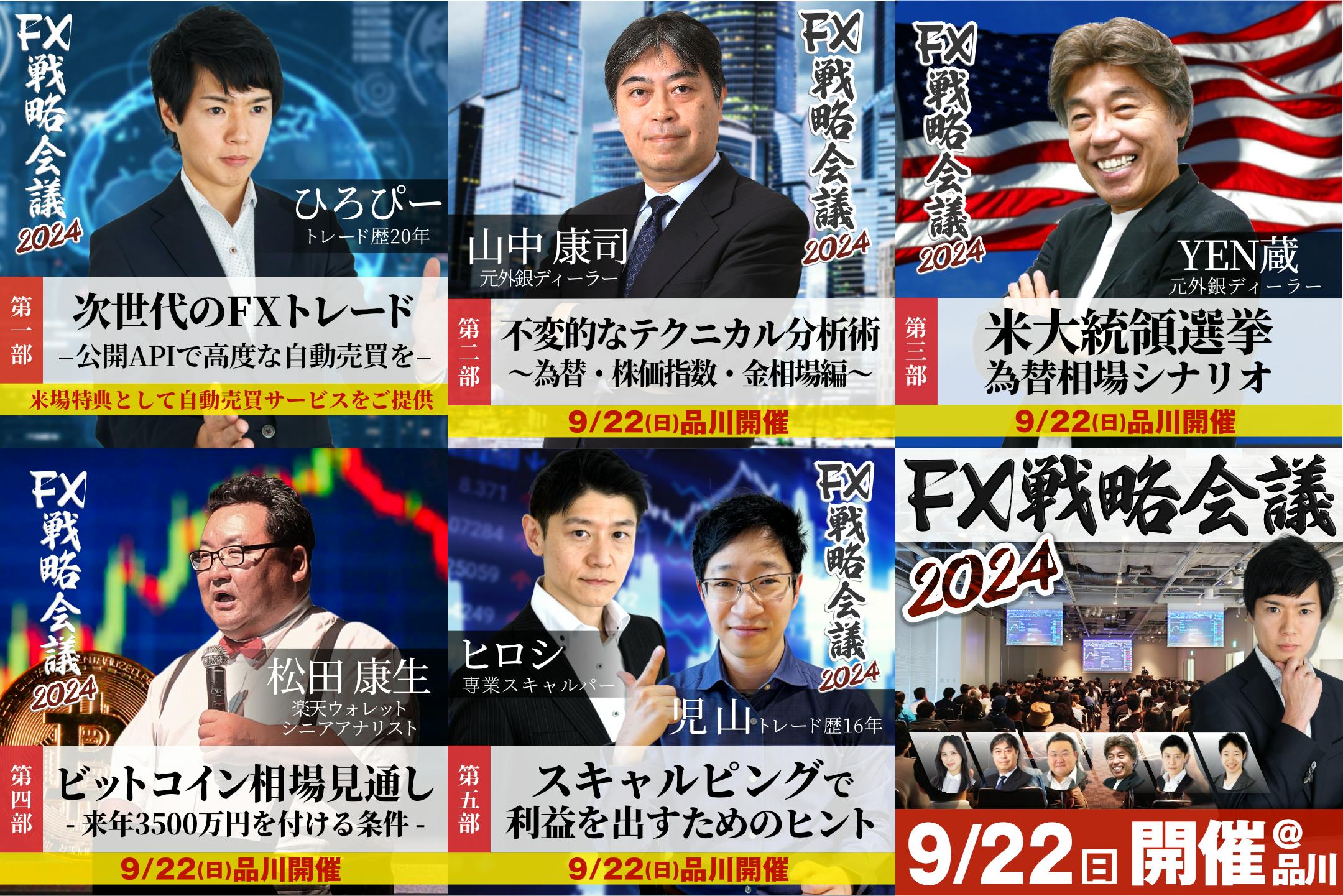 セミナー登壇します：9/22(日)「FX戦略会議2024」 CAMPFIREコミュニティ