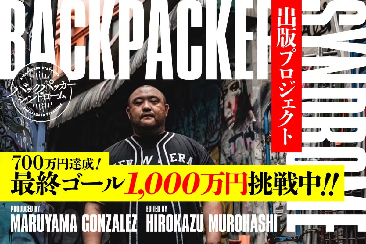 バックパッカーシンドローム バックパッカー・シンドローム | マルヤマ販売所