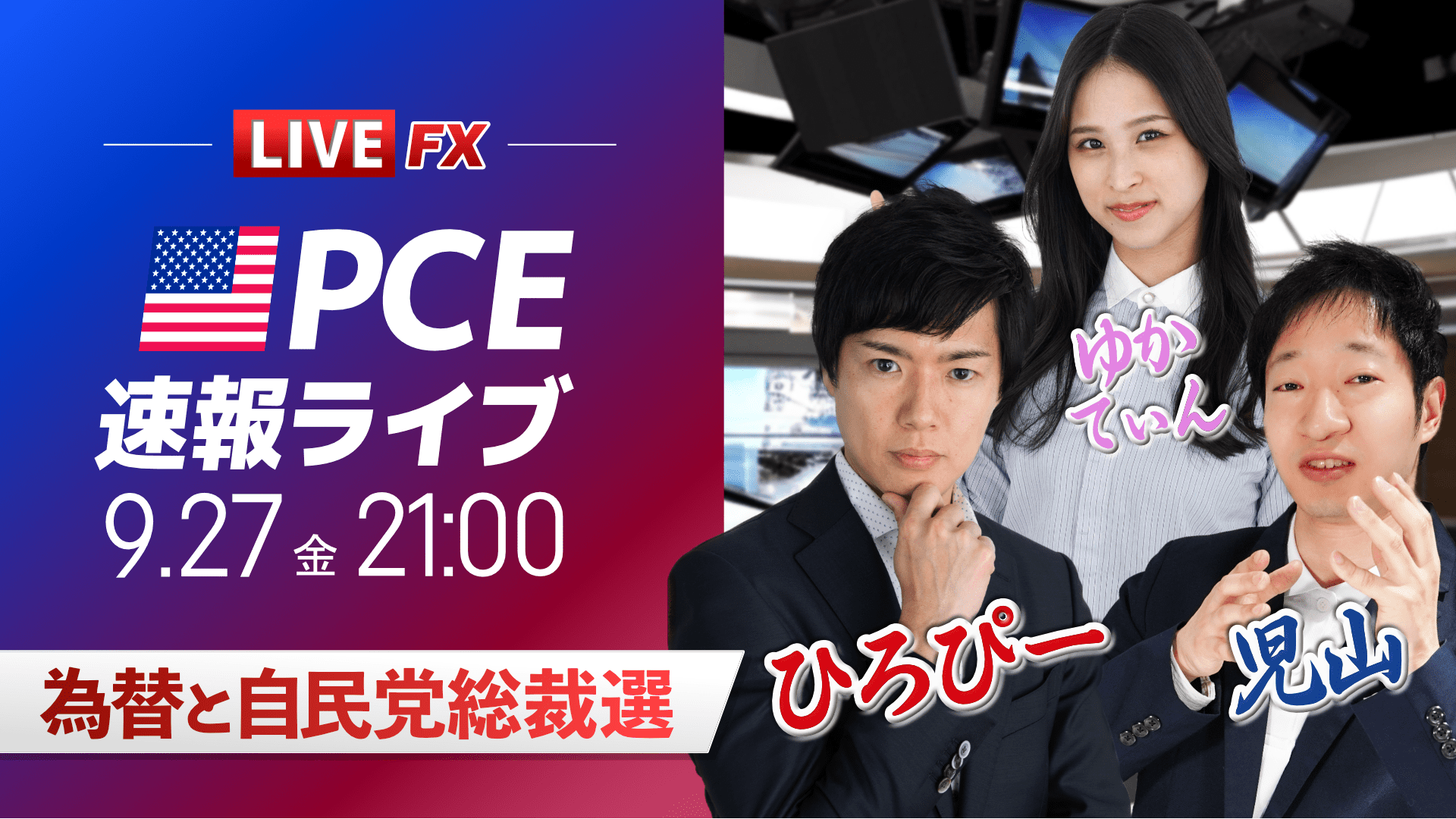 今夜21時「PCE速報ライブ」配信します！ CAMPFIREコミュニティ