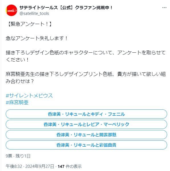 麻宮騎亜先生描き下ろしデザイン色紙のキャラクターアンケート