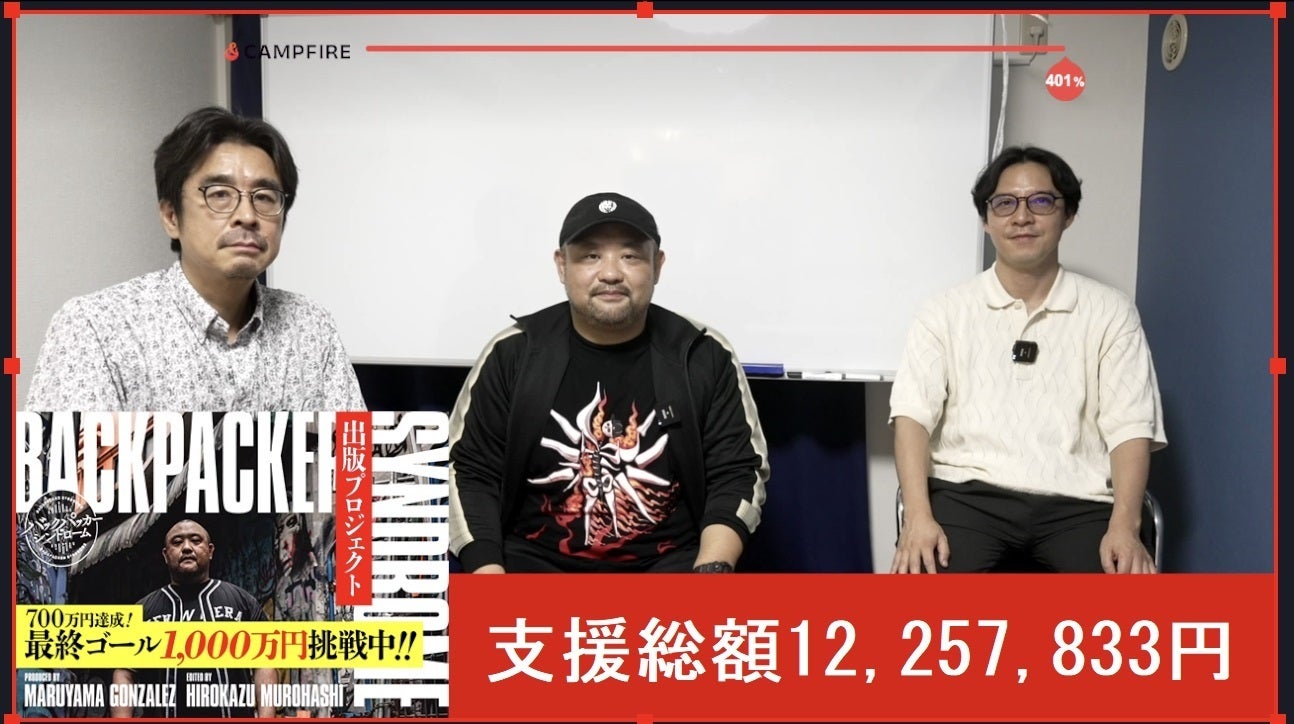 バックパッカーシンドローム」出版プロジェクト支援募集が終了しました 