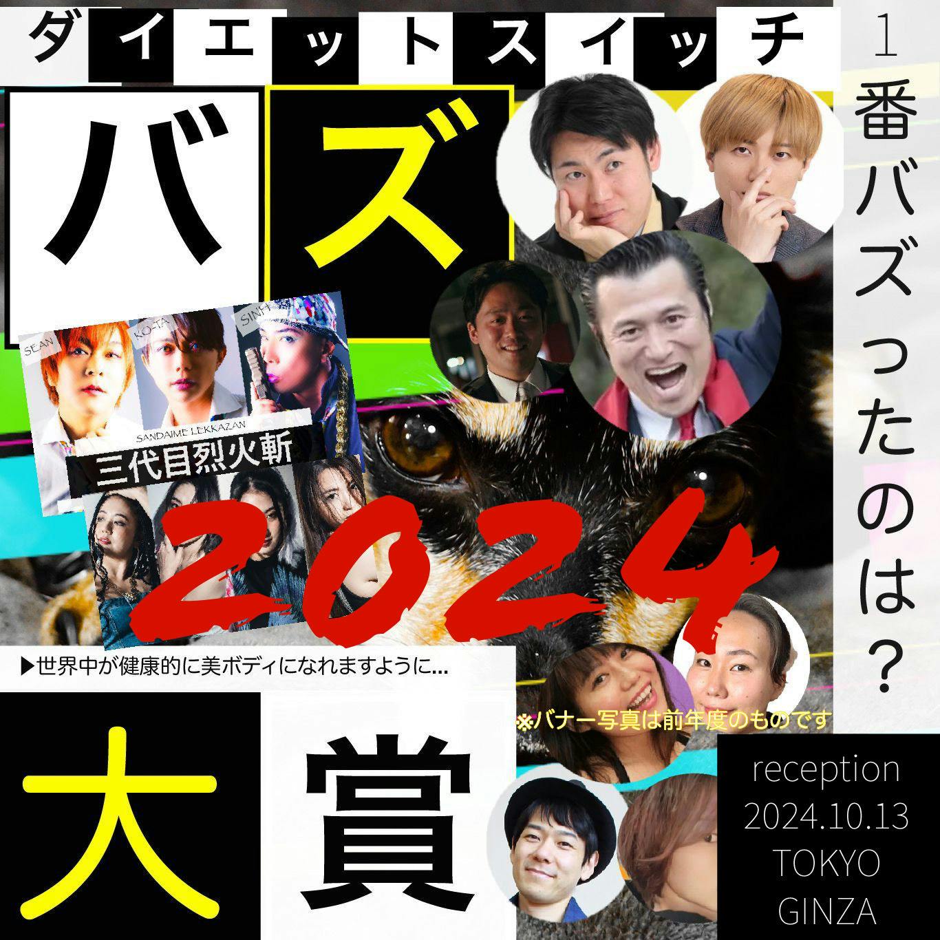 ダイエットスイッチバズ大賞2024」が今年も始動！~熊本県の「くまモン」をモチーフに次世代の美ボディトレンド CAMPFIREコミュニティ