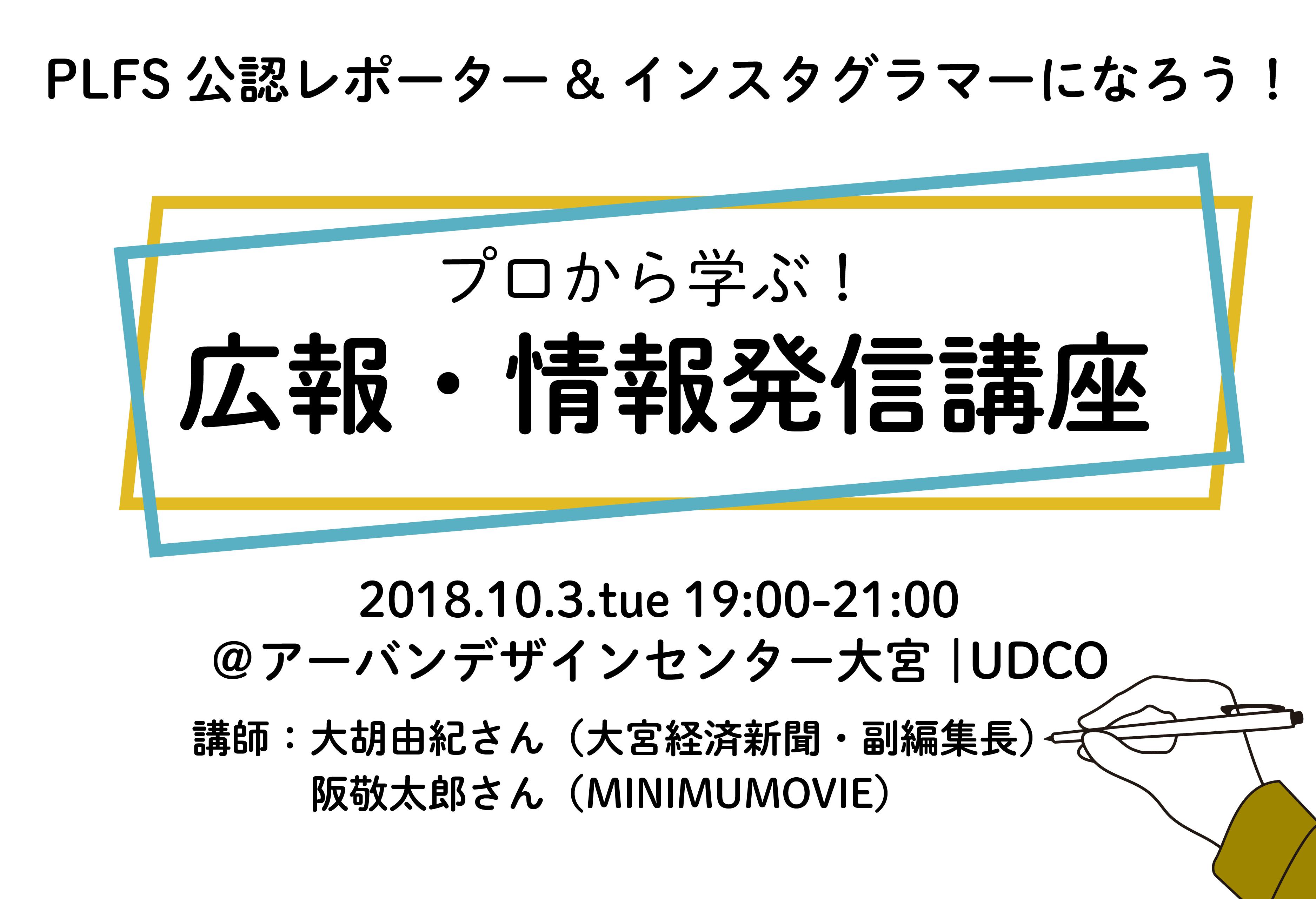 広報crew限定 プロから学ぶ広報 情報発信講座 詳細決定 活動報告 14 Campfire キャンプファイヤー