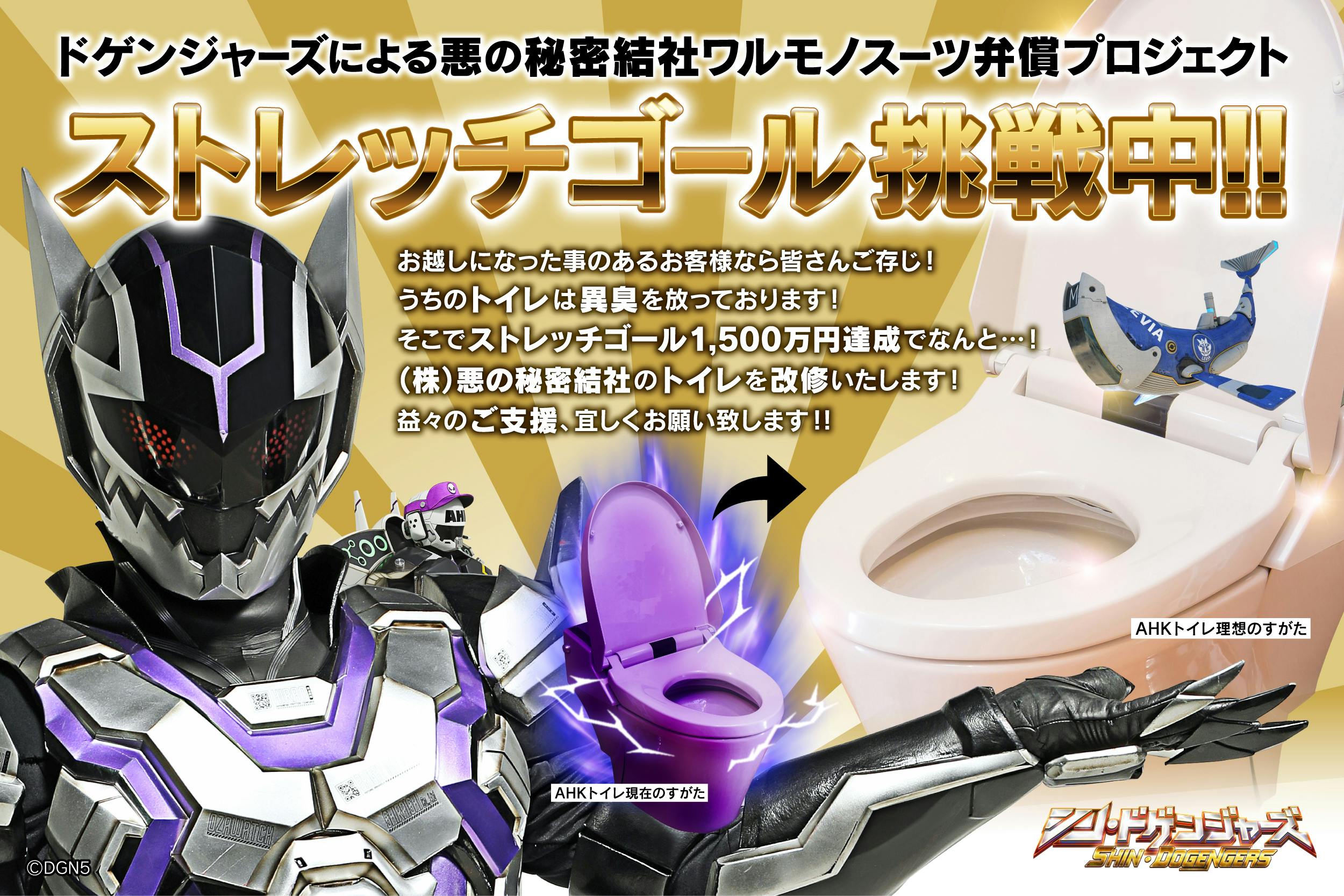 ストレッチゴールにつきまして - CAMPFIRE (キャンプファイヤー)