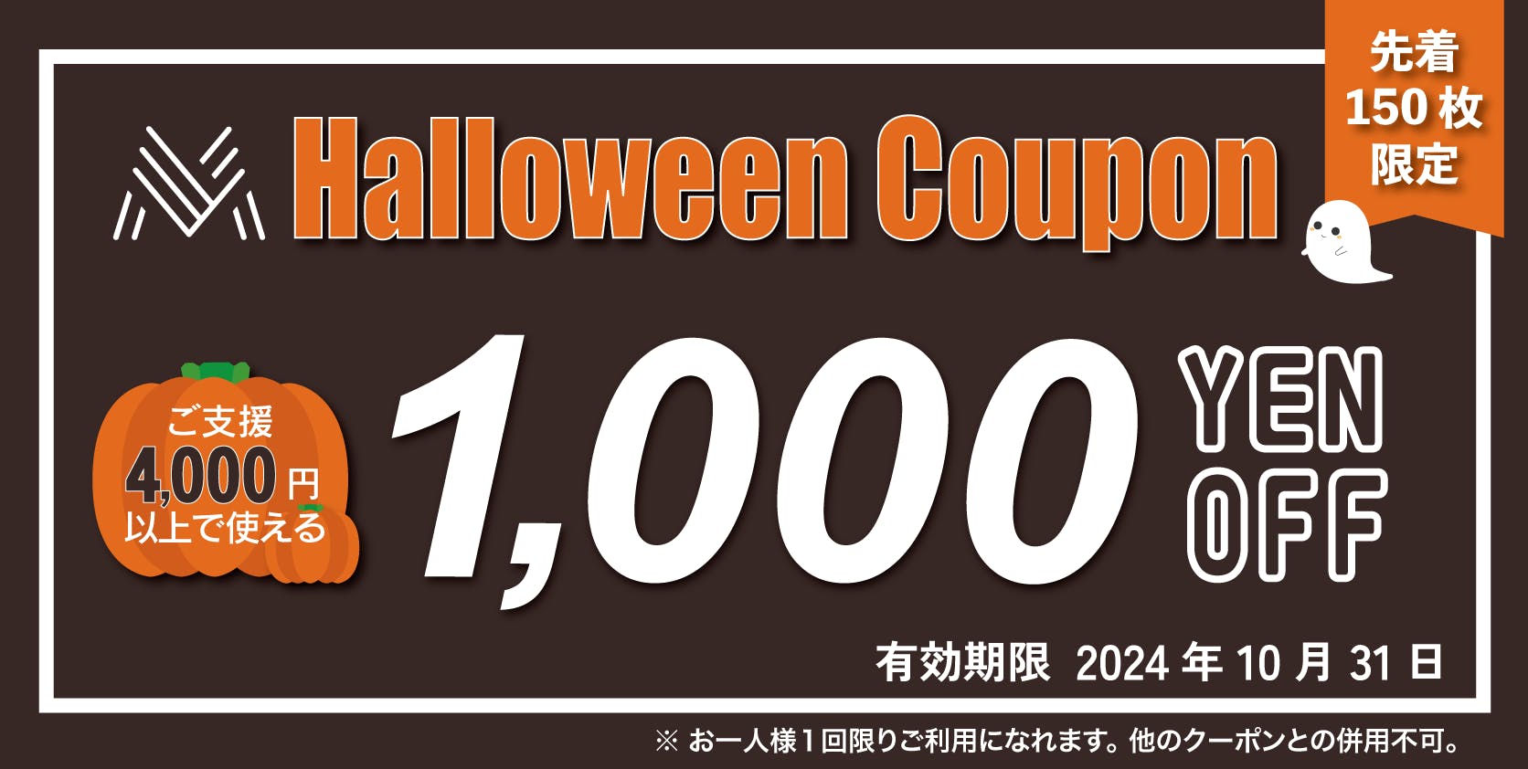 machi-ya限定「1000円OFFクーポン」のご案内 - CAMPFIRE (キャンプ