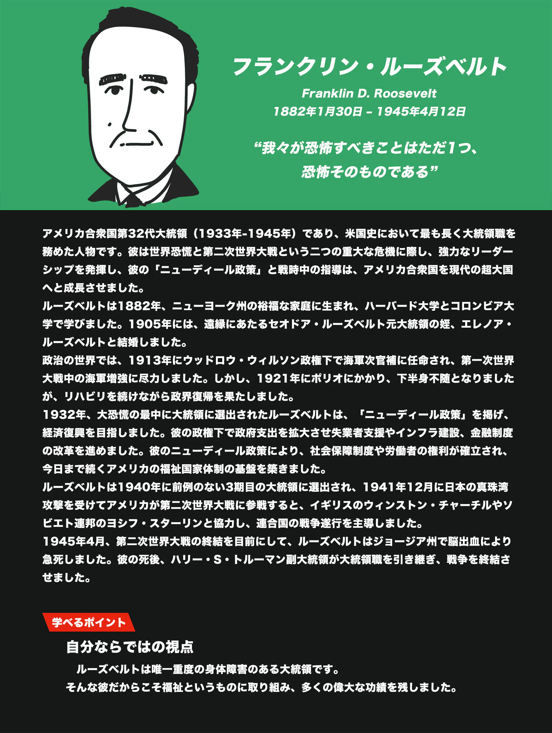 人物紹介「フランクリン・ルーズベルト」 - CAMPFIRE (キャンプファイヤー)