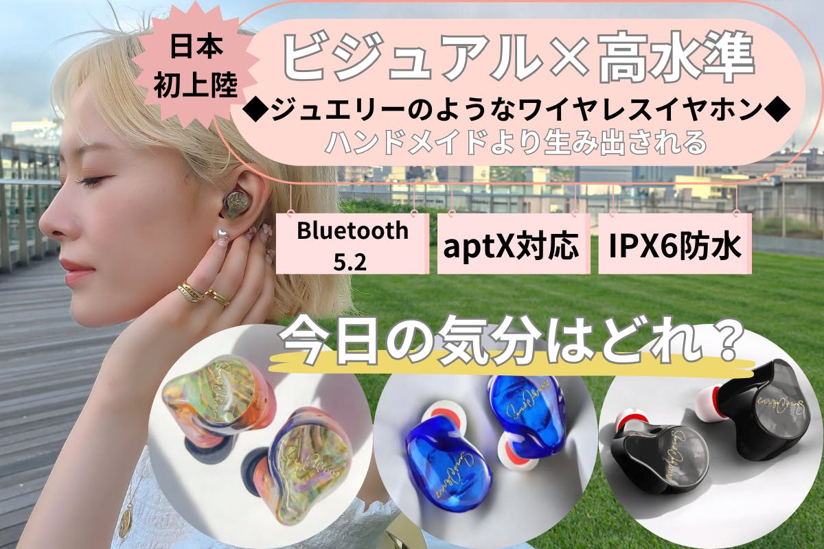 日本初上陸ビジュアル×高水準◇ジュエリーのようなワイヤレスイヤホン