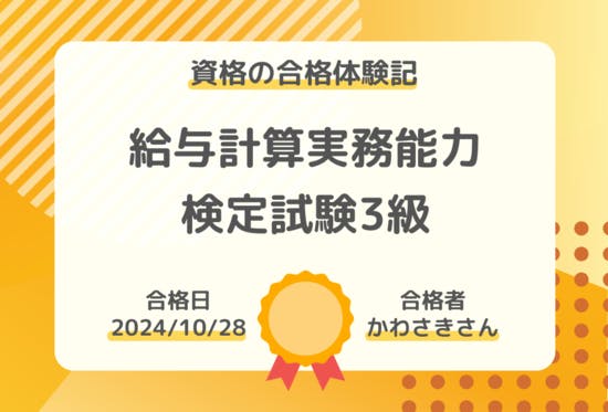 給与計算実務能力検定2級　模擬試験　2024年 給与計算実務能力検定2級 模擬試験講座の通販 by ジョン's shop