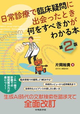日本の臨床研究を増やしたい!系統的レビュー論文を書いて