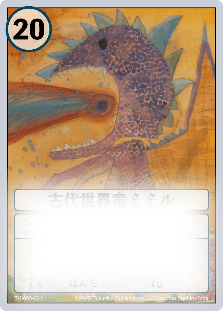 世界に3枚のみ！カードイラストを公開！ - CAMPFIRE (キャンプファイヤー)