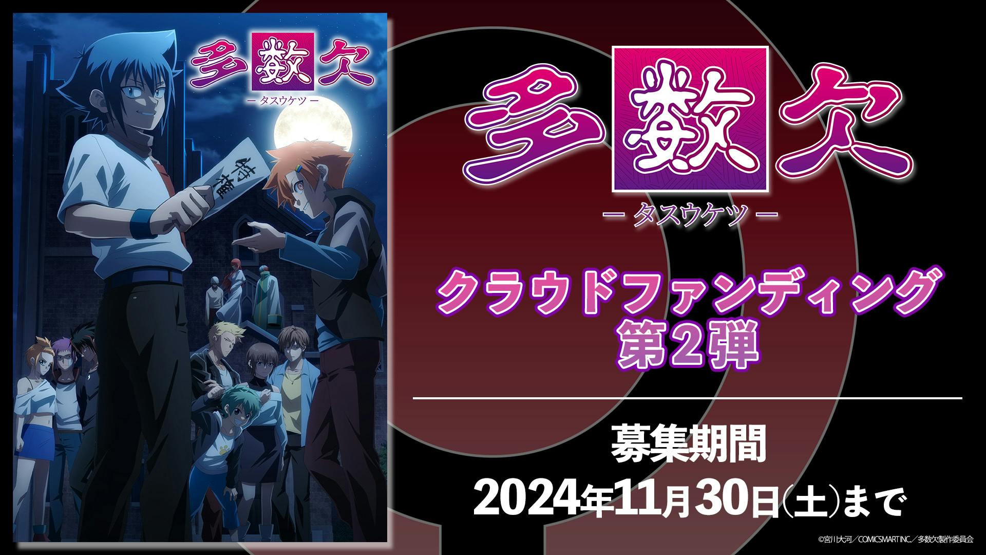 アニメ『多数欠』青森ねぶた祭出陣決定！！多数欠ねぶた記念