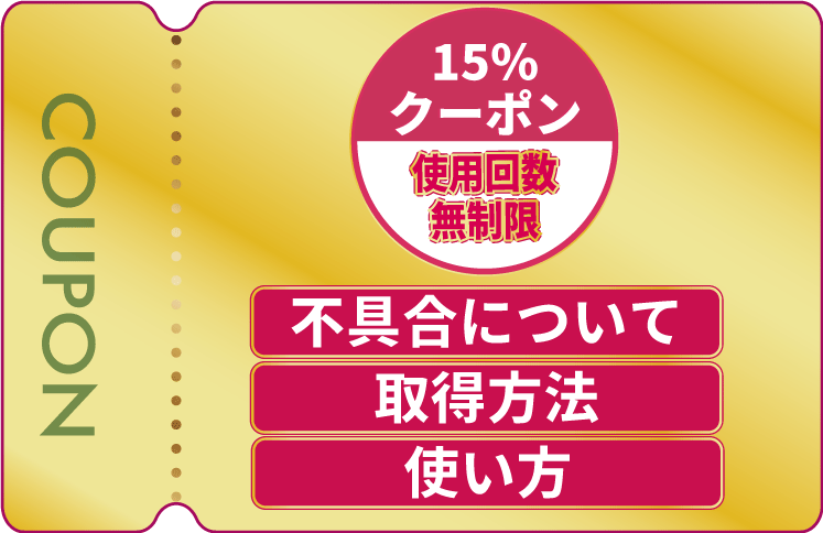 15%OFFクーポンの適用について - CAMPFIRE (キャンプファイヤー) 15%OFFクーポンの適用について - CAMPFIRE (キャンプファイヤー)