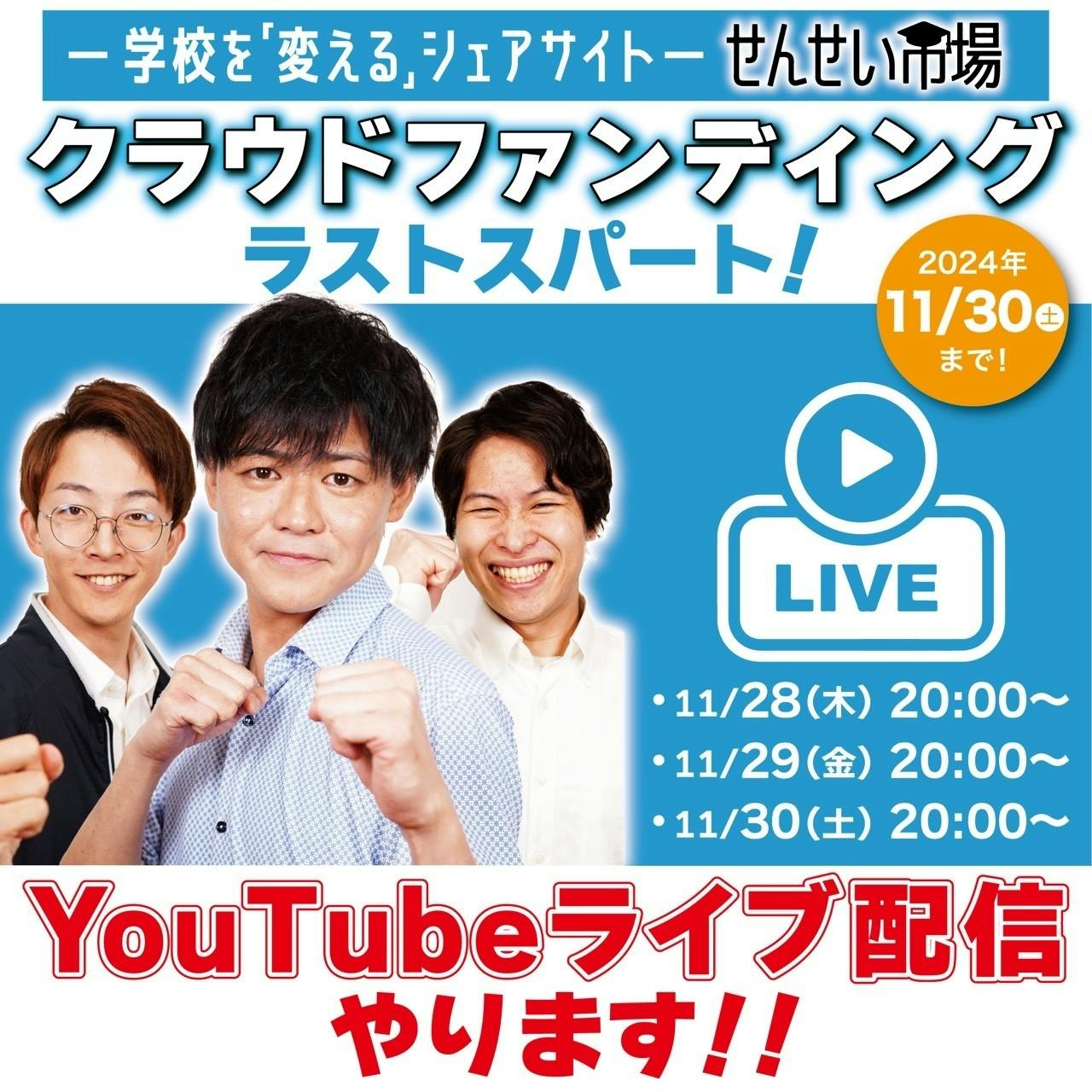 11、生配信用です つけろ