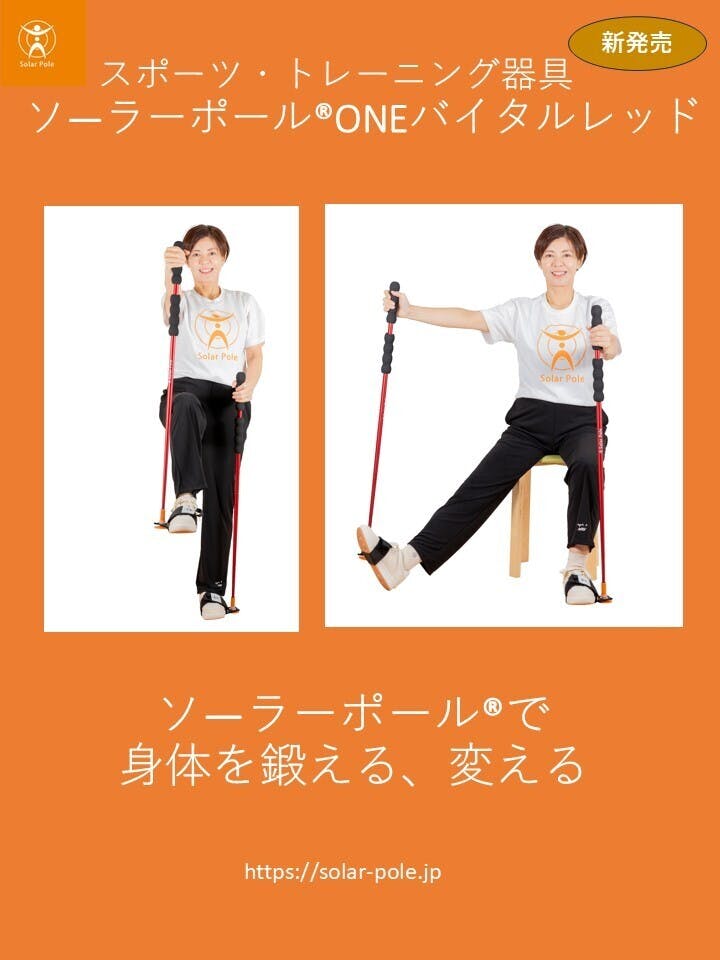 東大名誉教授監修トレーニンググッズ