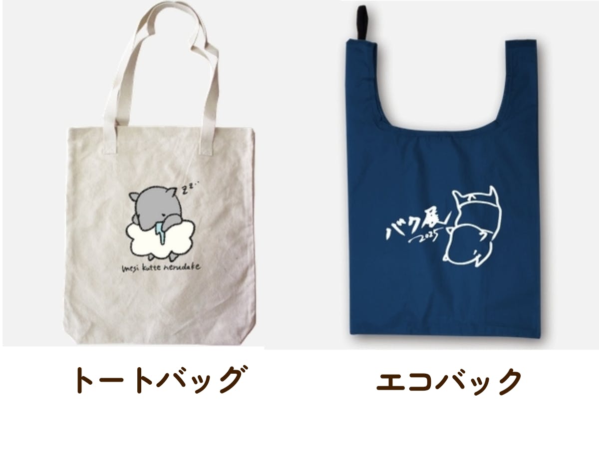 グッズ展開その2】トートバッグとエコバックの素材とカラー決定