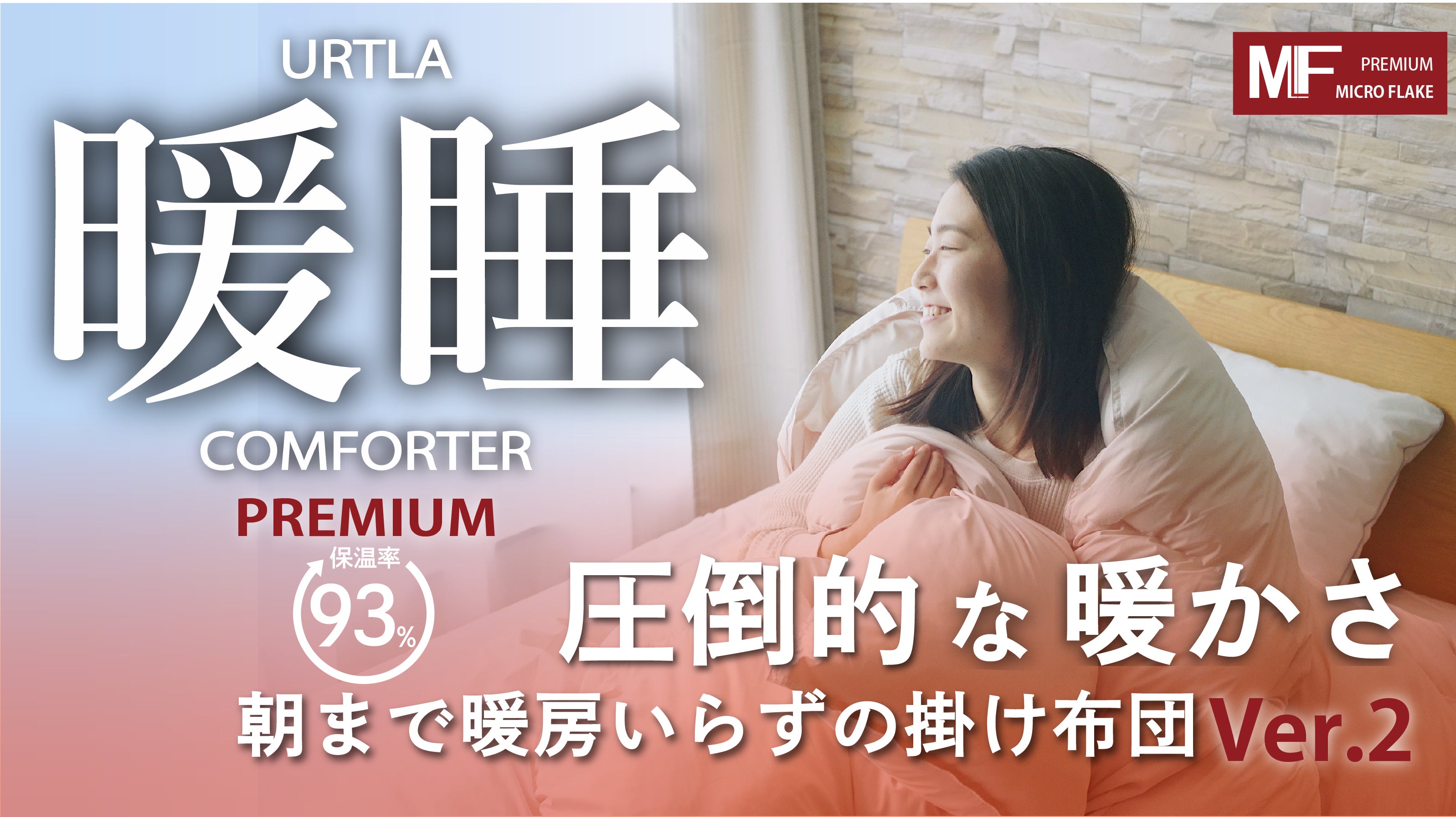 ウルトラ暖睡コンフォーターPREMIUM - CAMPFIRE (キャンプファイヤー)