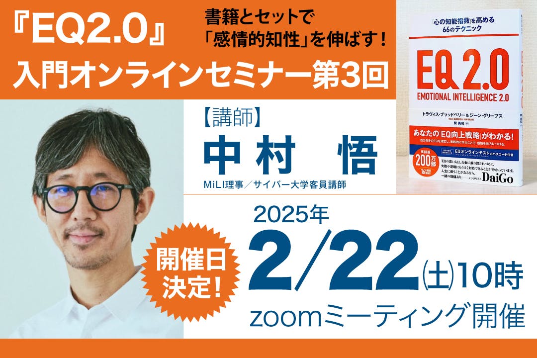EQ2.0 感情的知性 を高める66のテク Amazon.co.jp: EQ 2.0 (「心